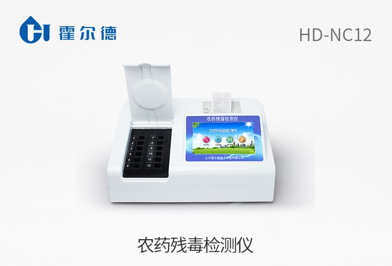農(nóng)藥殘毒檢測(cè)儀