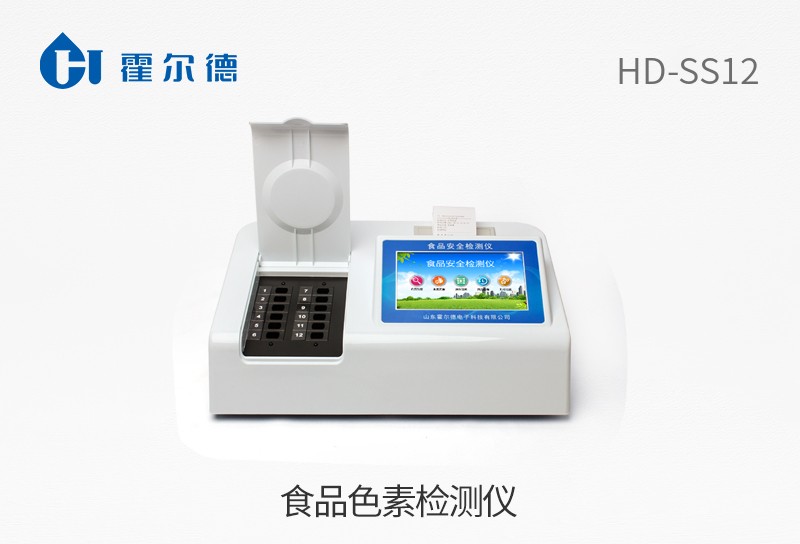 食品色素檢測儀