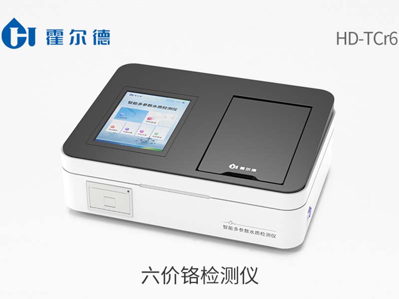 六價(jià)鉻分析儀 六價(jià)鉻分析儀