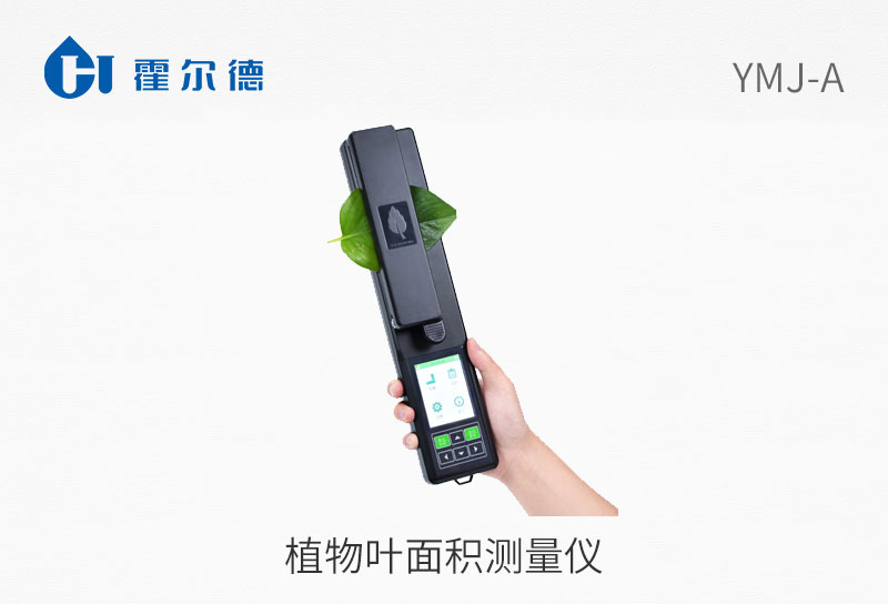 植物葉面積測(cè)量?jī)x