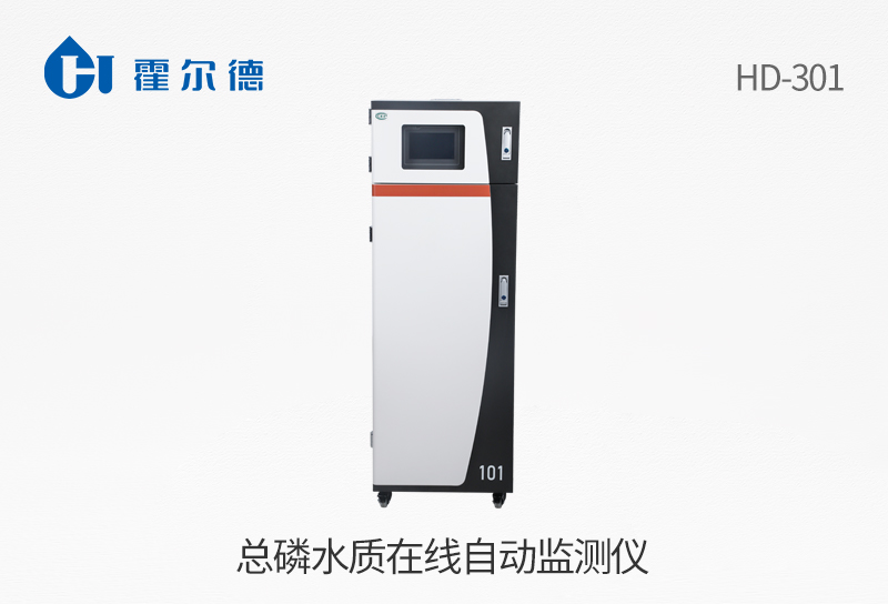總磷水質(zhì)在線自動(dòng)監(jiān)測(cè)儀