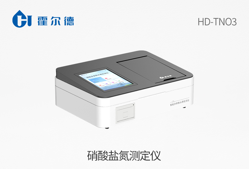 硝酸鹽氮測(cè)定儀