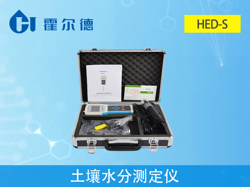 HED-S土壤水分測定儀.jpg
