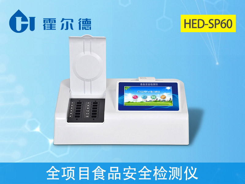 食品添加劑檢測儀