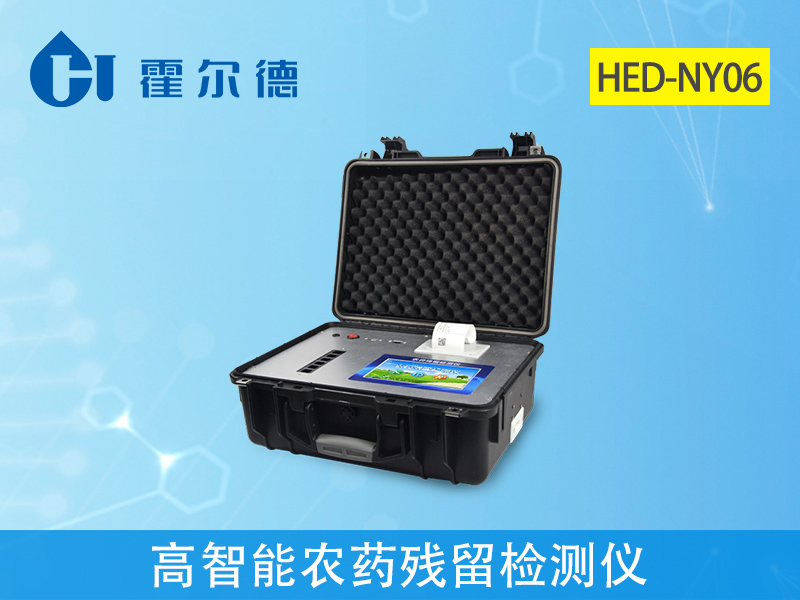 高智能農(nóng)藥殘留檢測(cè)儀 高智能農(nóng)藥殘留檢測(cè)儀