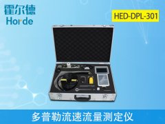 多普勒流速流量測定儀有什么實際用處？