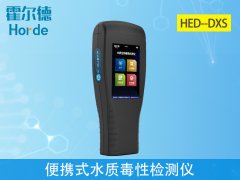 便攜式水質(zhì)毒性檢測(cè)儀，可對(duì)飲用水進(jìn)行檢測(cè)