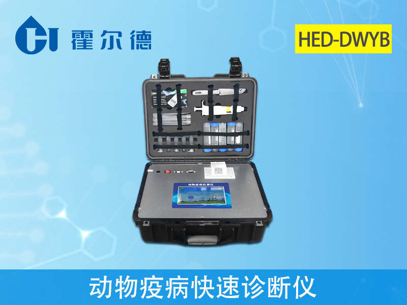 動(dòng)物疫病診斷儀可以檢測環(huán)丙沙星嗎 動(dòng)物疫病診斷儀可以檢測環(huán)丙沙星嗎